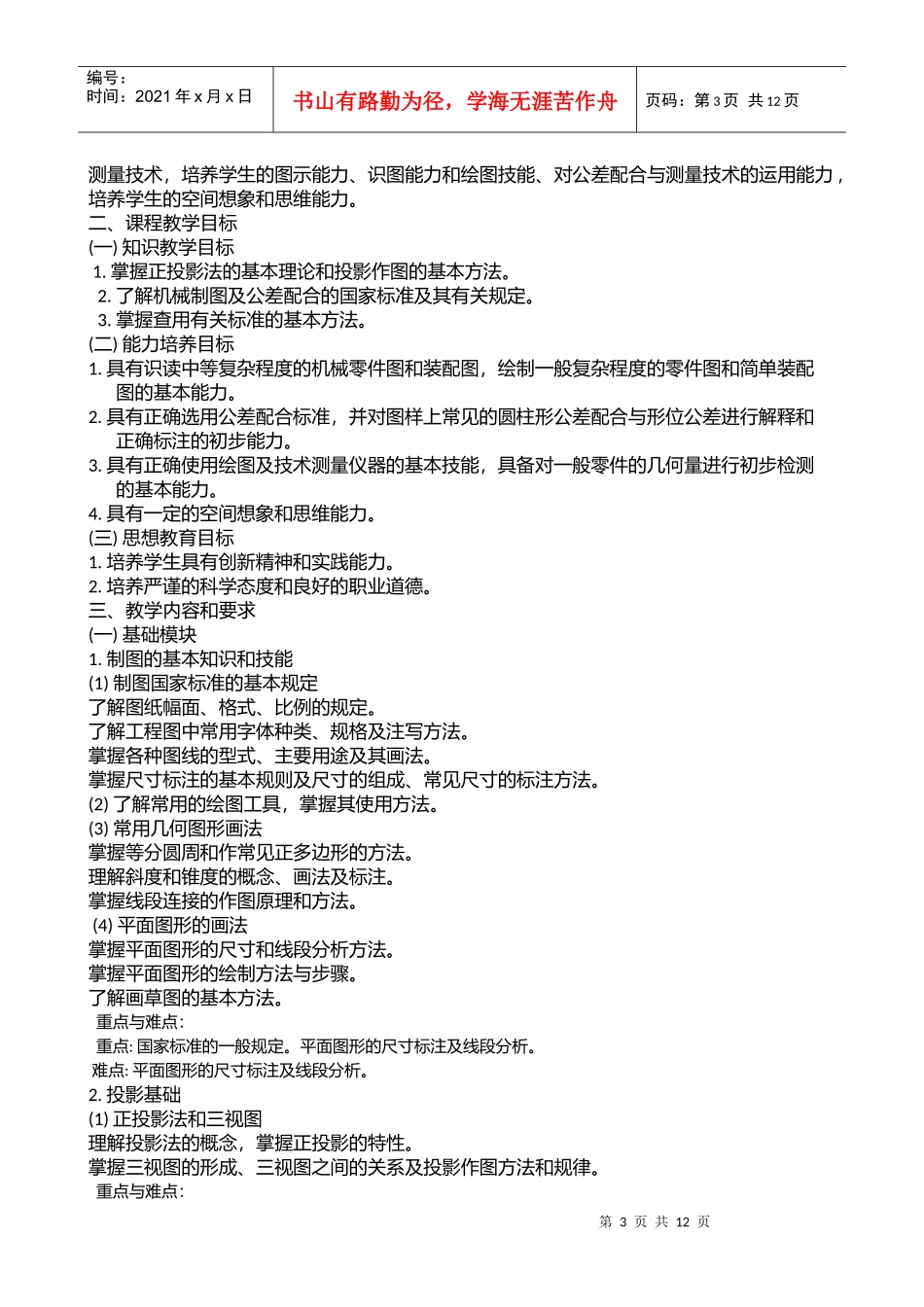 机械制图与公差教学要求_第3页