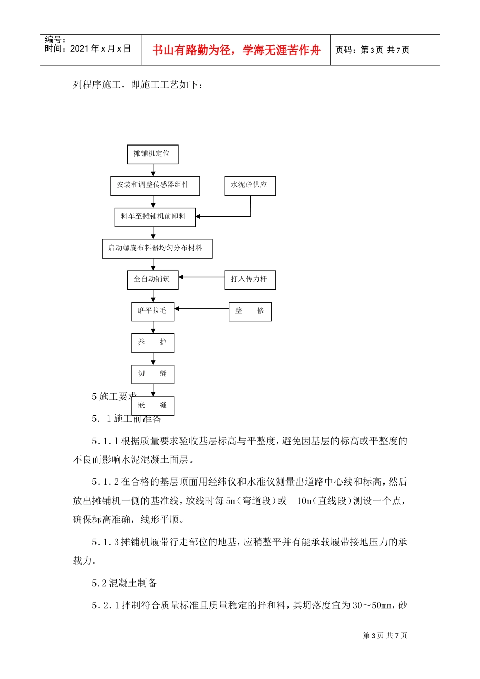 水泥砼路面机械摊铺(DOC7页)_第3页