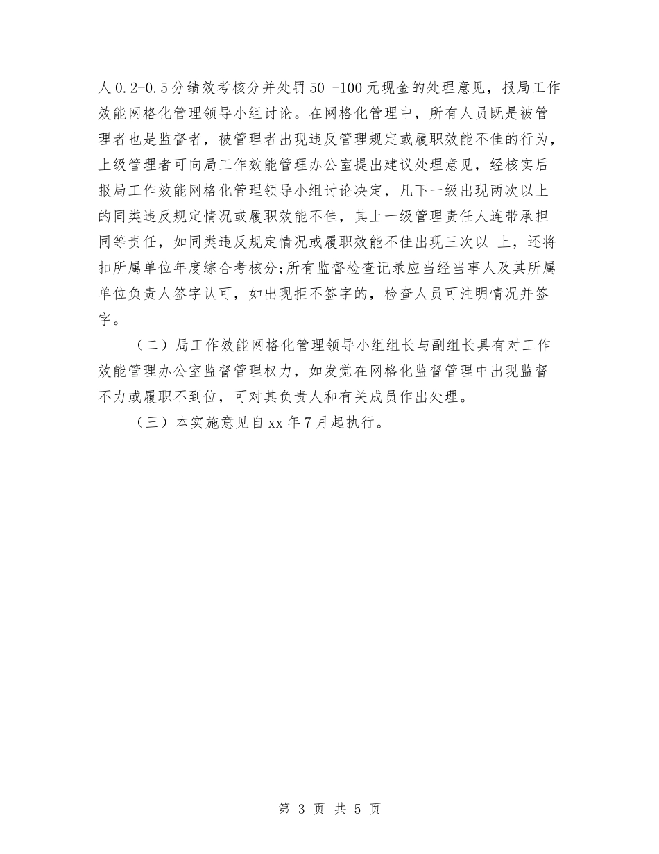 2024年畜牧局工作效能网格化管理实施计划范文与2024年畜牧局工作计划范文汇编_第3页