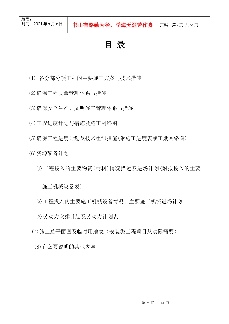 河道疏浚及堤防工程施工组织设计范本_第2页