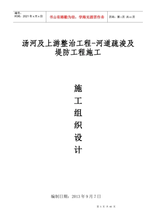 河道疏浚及堤防工程施工组织设计范本