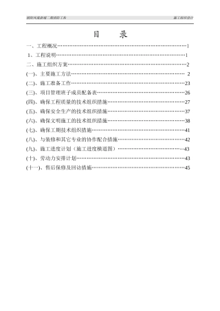 朝阳市宏运二期消防工程施工组织设计