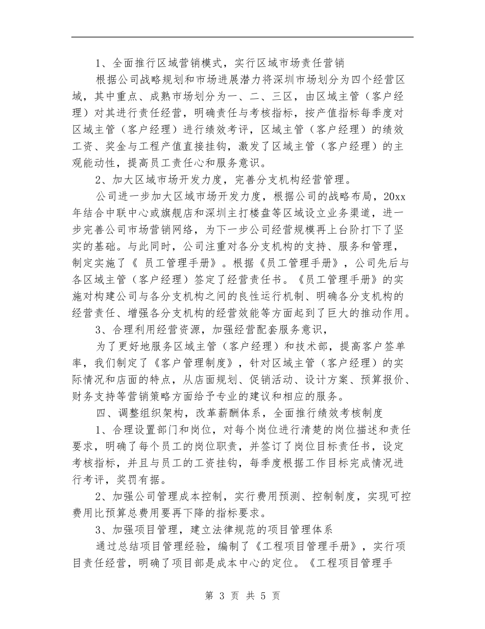 2024公司装修工作计划表_第3页