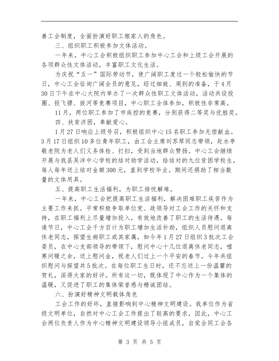 疾病预防控制中心工会总结_第3页