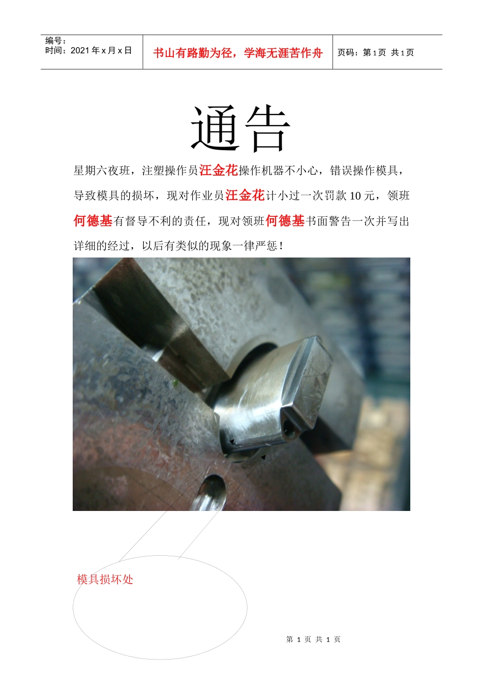 模具损坏的处理_第1页