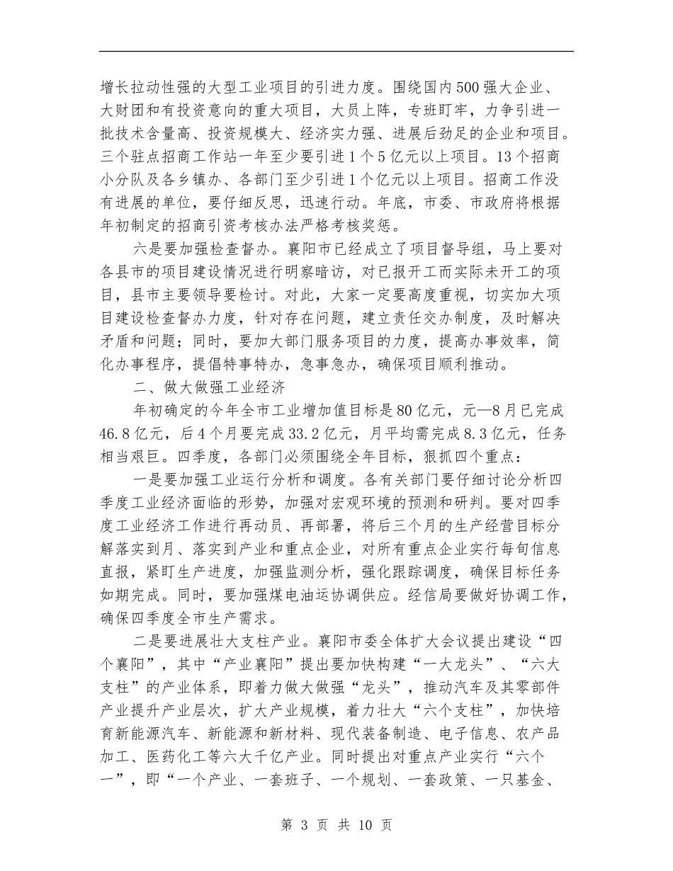 党政干部大会领导发言_第3页