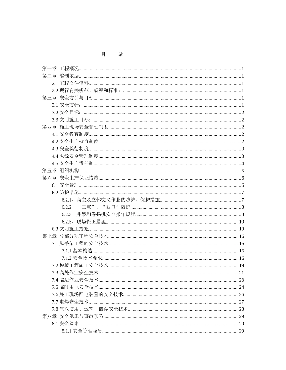 某项目鲁班奖安全施工方案_第2页