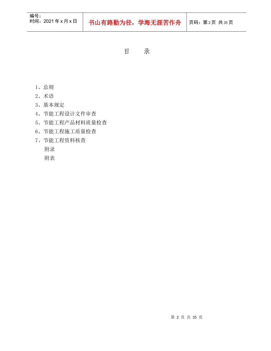 某居住建筑围护结构工程的验收导则_第2页