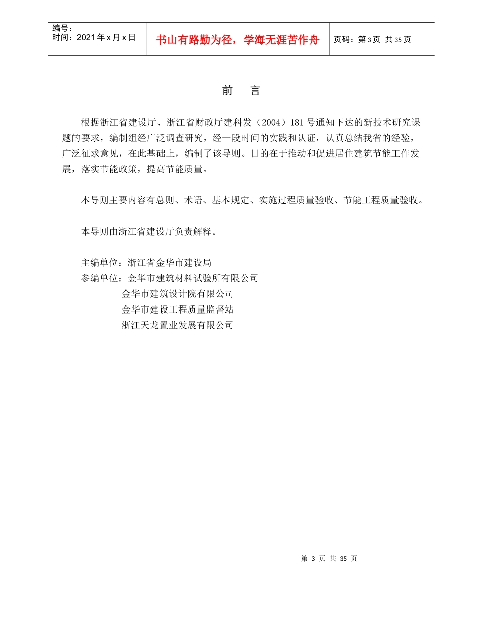 某居住建筑围护结构工程的验收导则_第3页