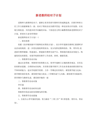 新老教师结对子计划 
