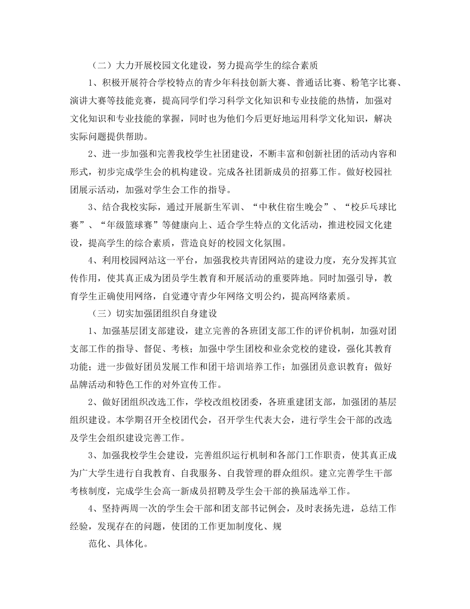 高中团支部年度工作计划 _第2页