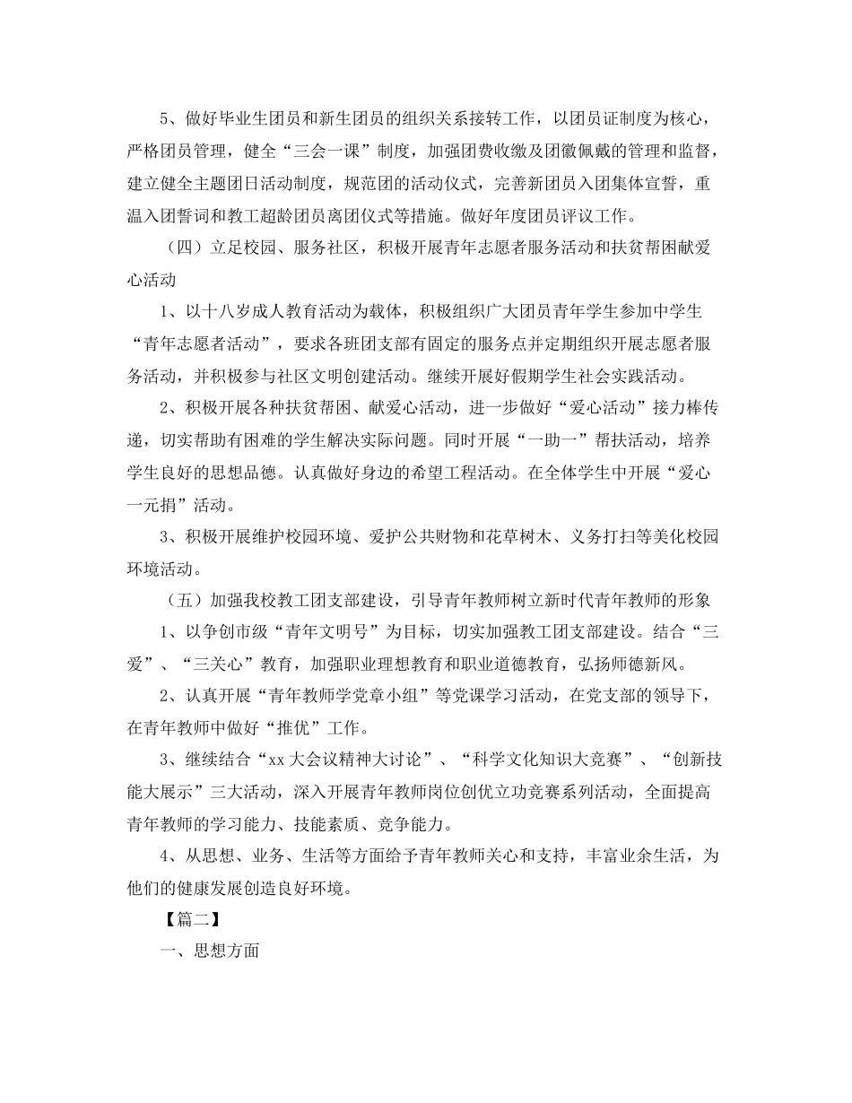 高中团支部年度工作计划 _第3页
