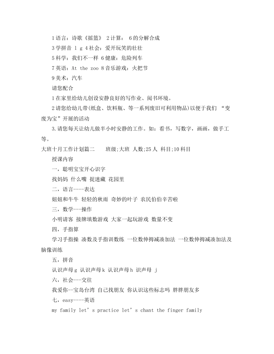 大班十月工作计划 _第2页