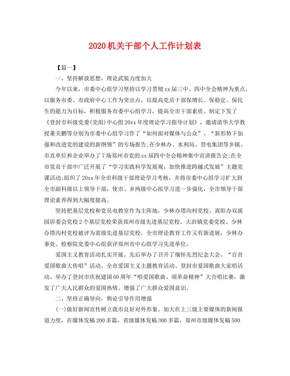 机关干部个人工作计划表 _第1页