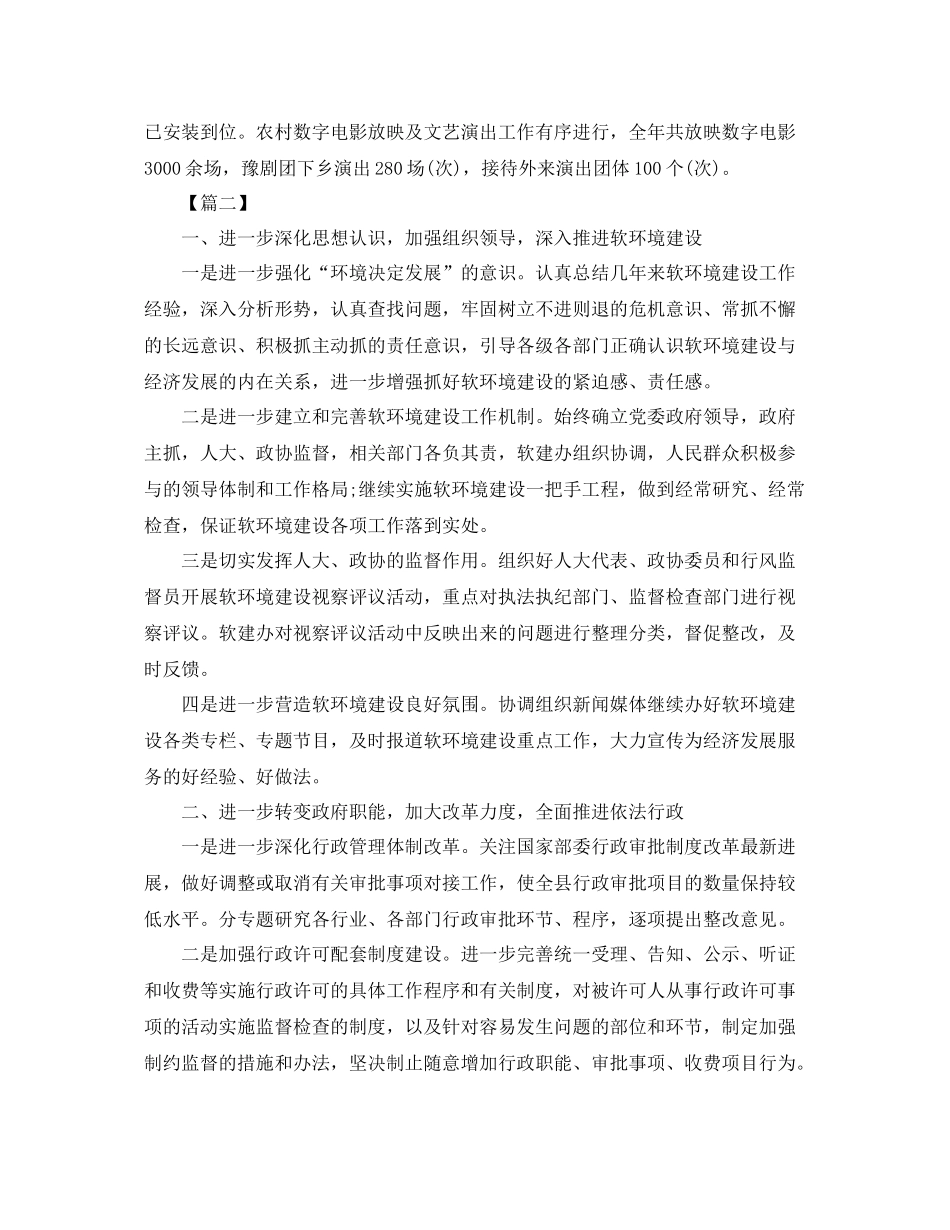 机关干部个人工作计划表 _第3页