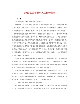 机关干部个人工作计划表 