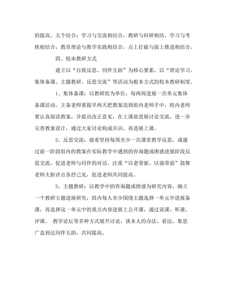 教导处范文第二学期校本教研工作计划_第2页