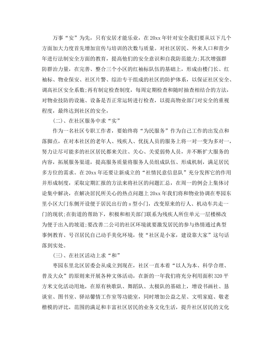 2020年度居委会工作计划怎么写 _第2页