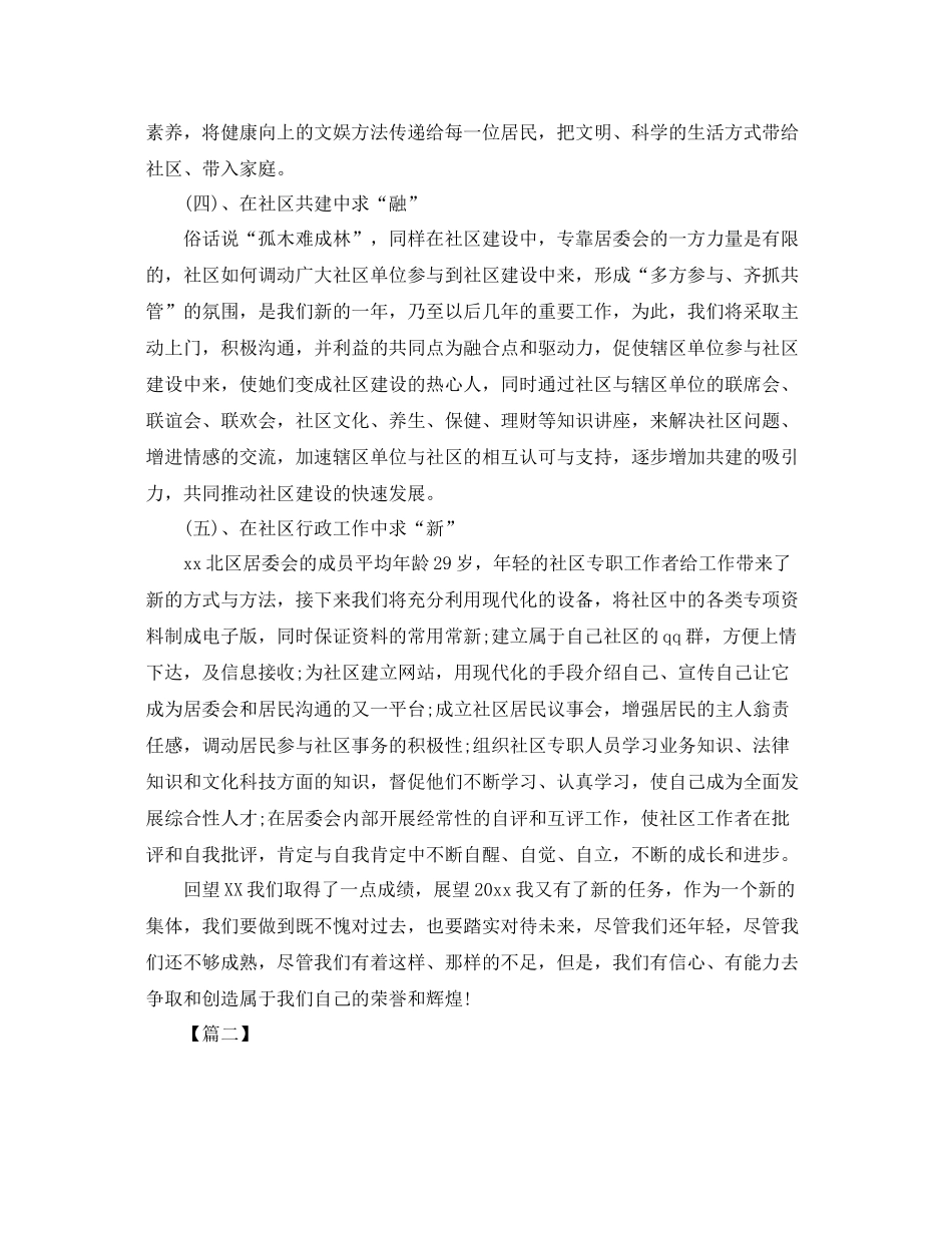 2020年度居委会工作计划怎么写 _第3页