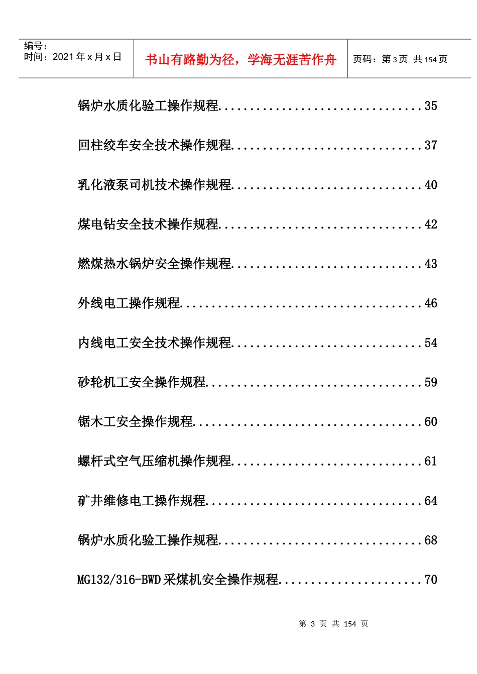 机电运输安全技术操作规程_第3页