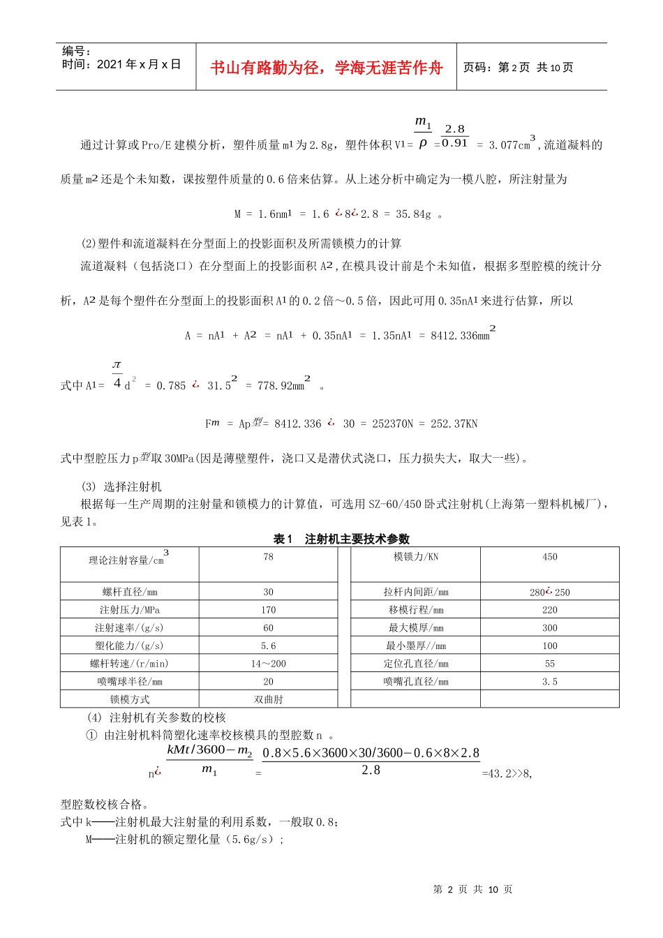瓶盖塑料模具设计要点_第2页