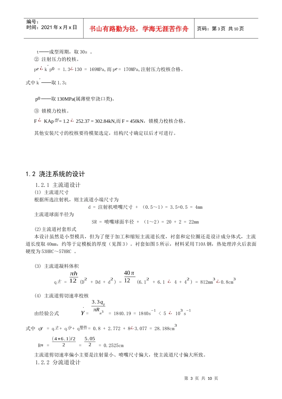 瓶盖塑料模具设计要点_第3页