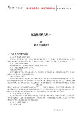 瓶盖塑料模具设计要点
