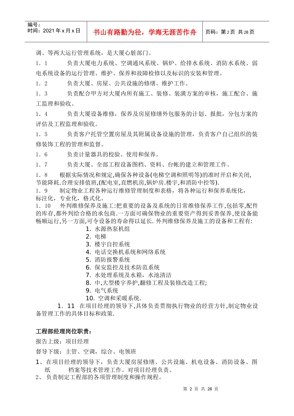 物业工程部管理资料汇总_第2页