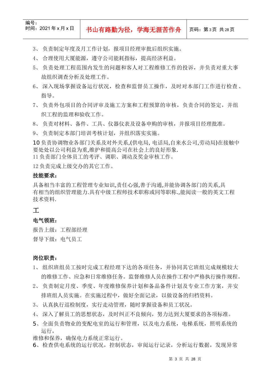 物业工程部管理资料汇总_第3页