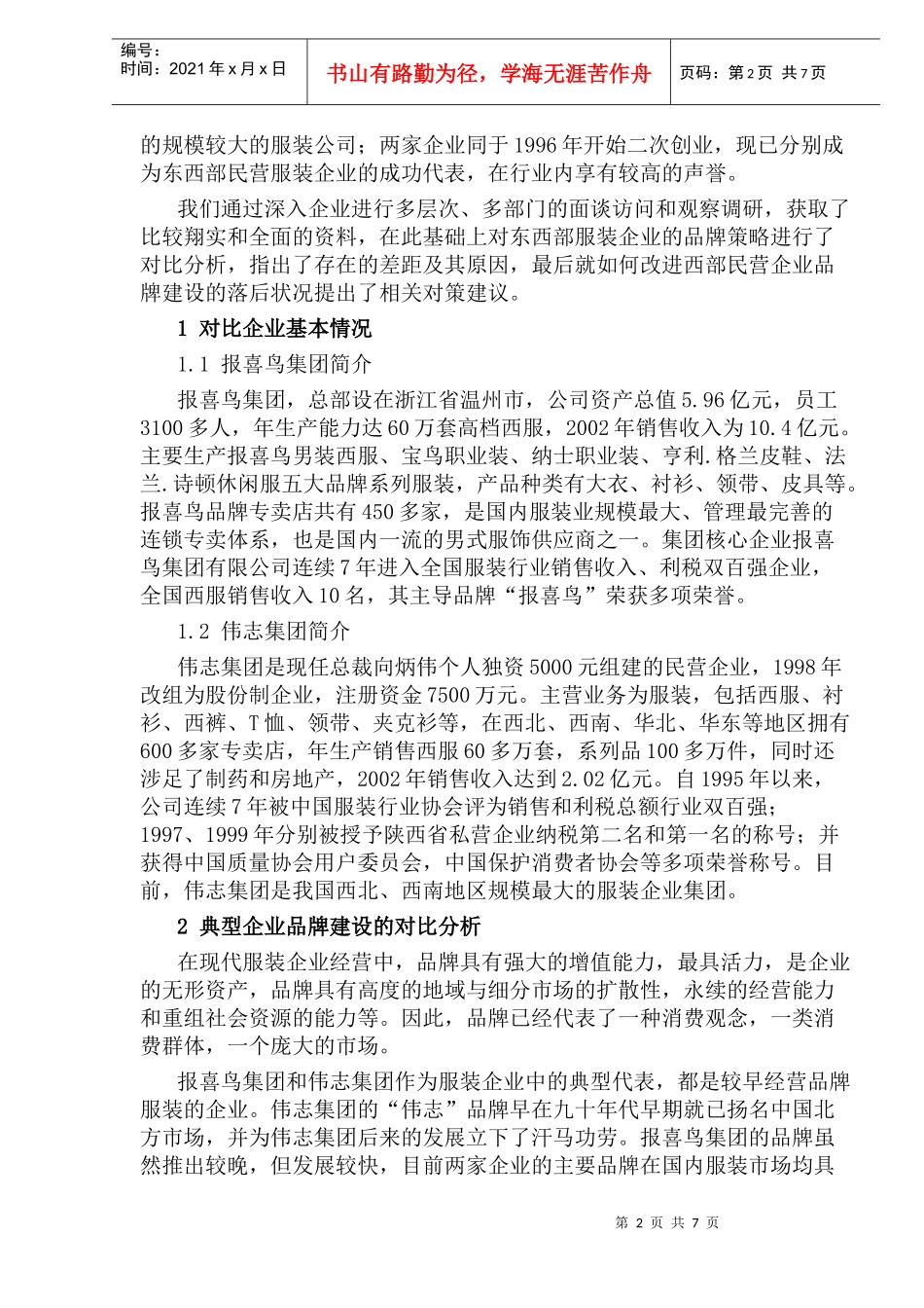 民营服装整合促销模式概述_第2页