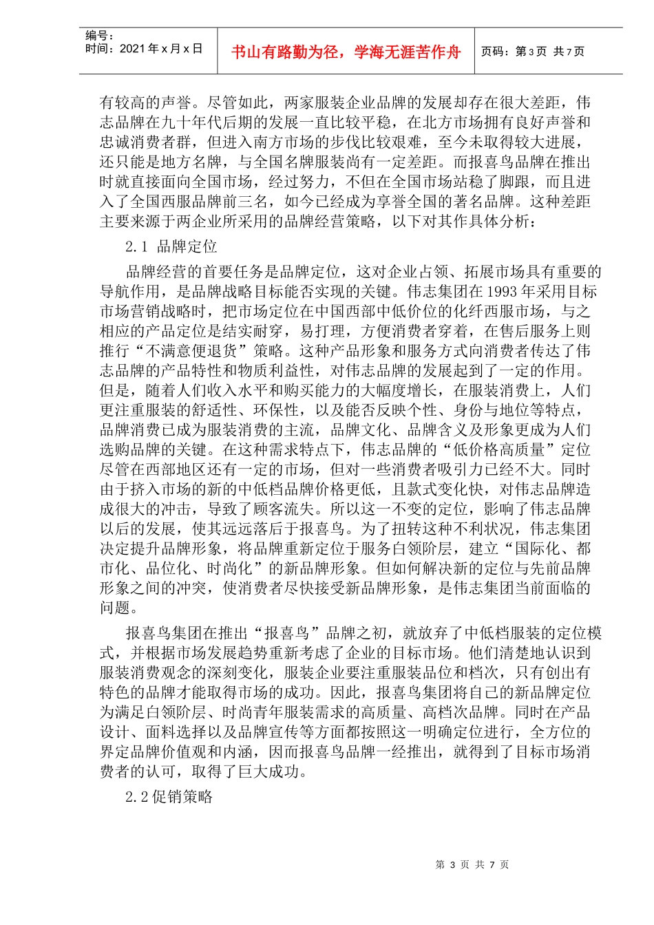 民营服装整合促销模式概述_第3页