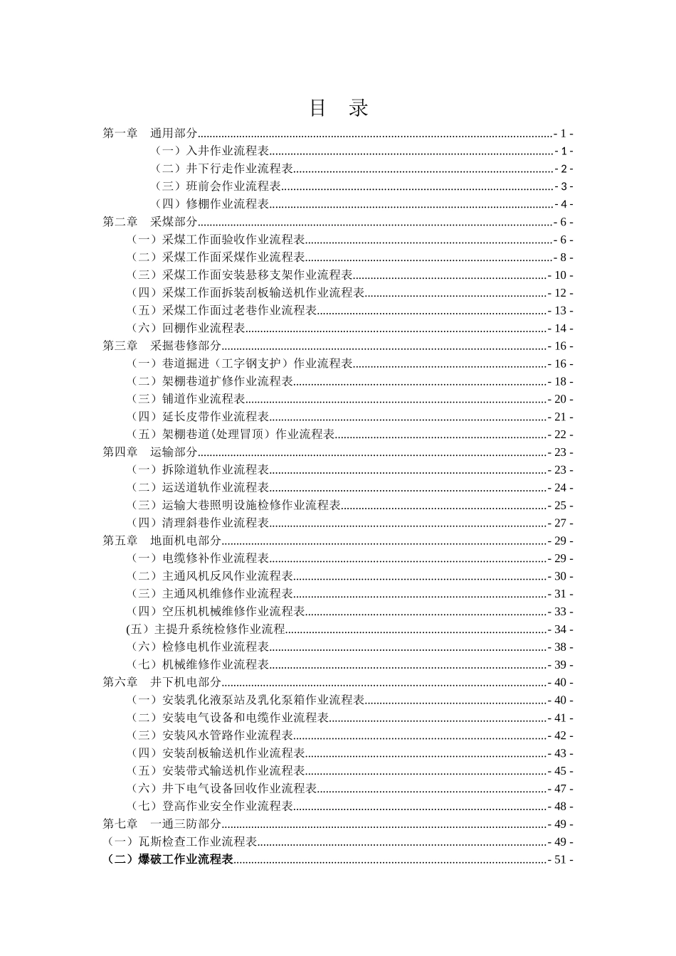 演马庄矿岗位工序_第1页