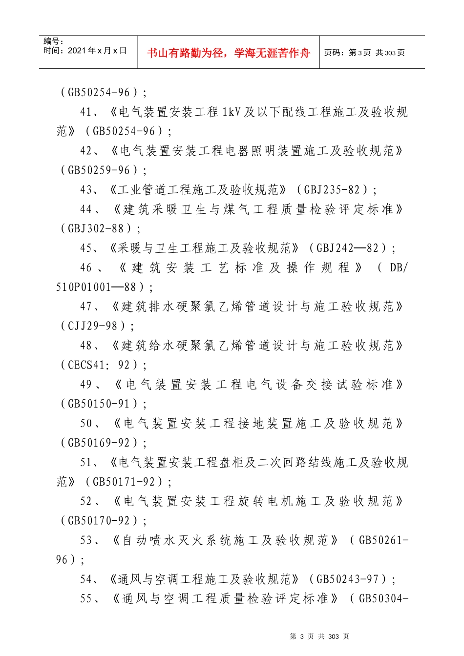 某省立医院新区高层住宅土建组织设计_第3页
