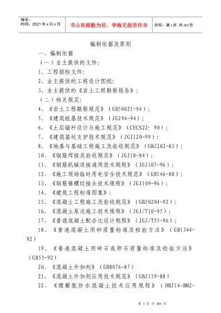 某省立医院新区高层住宅土建组织设计