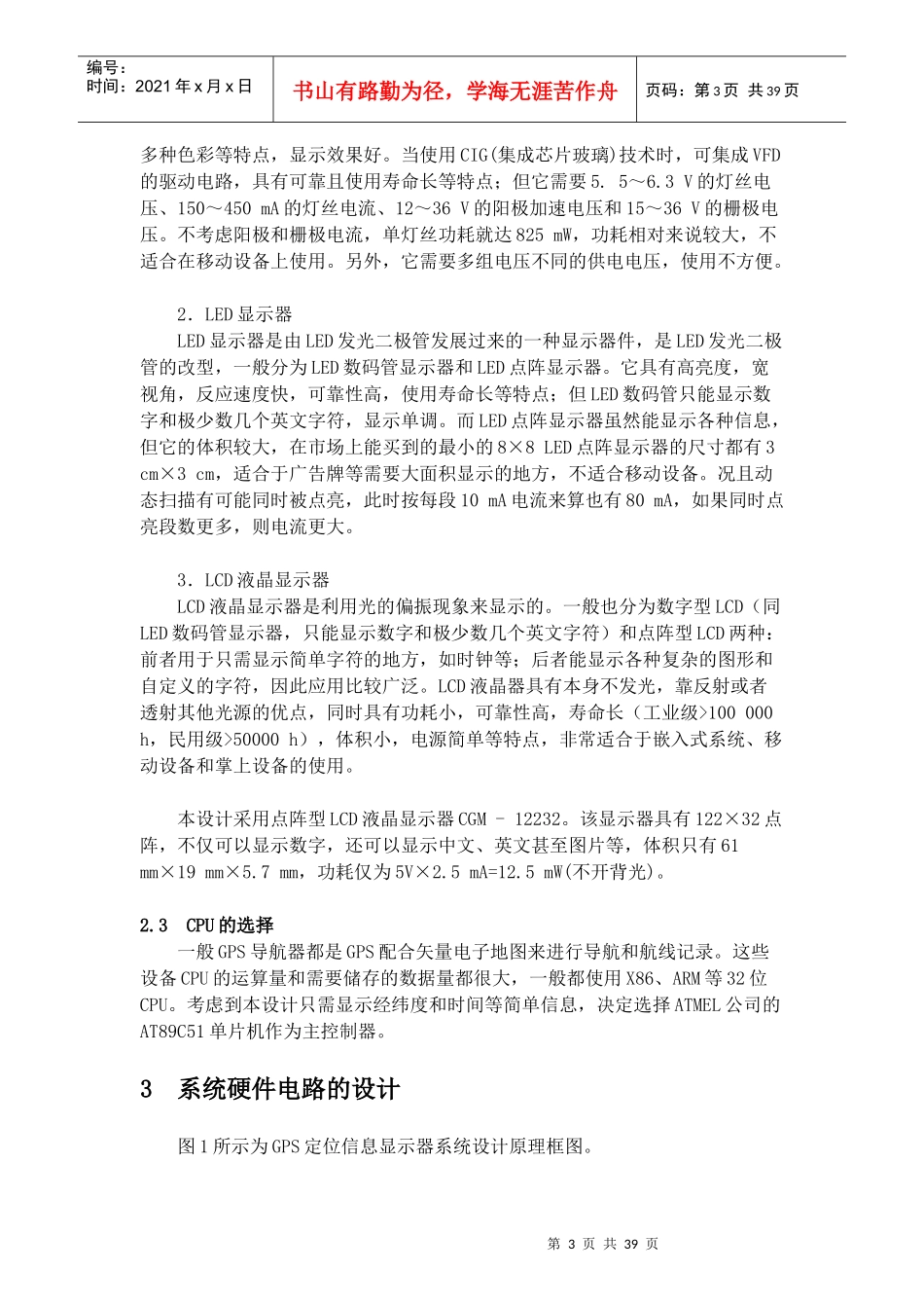 液晶GPS定位信息显示器-图顺序错位_第3页