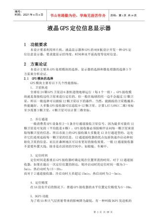液晶GPS定位信息显示器-图顺序错位
