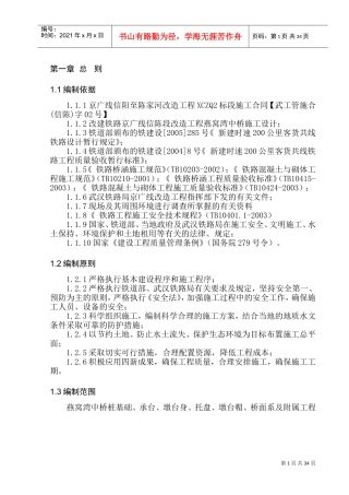 燕窝湾中桥施工组织(DOC52页)