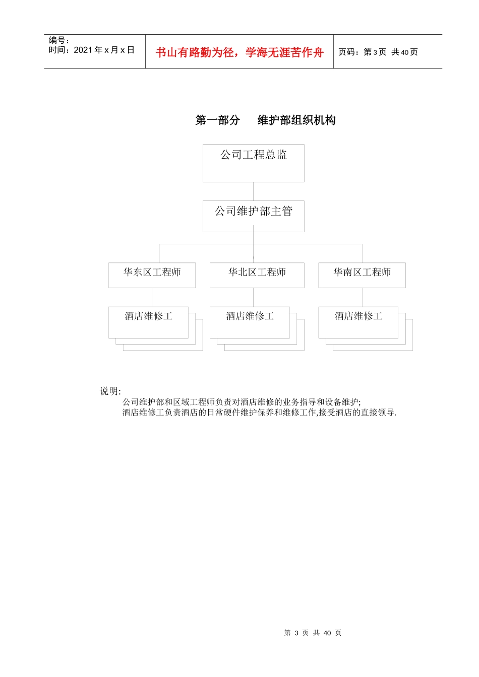 某酒店维护部操作流程_第3页