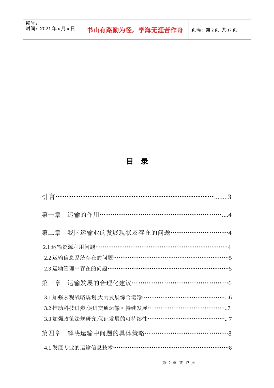 现代物流中不合理运输分析及相关措施_第2页