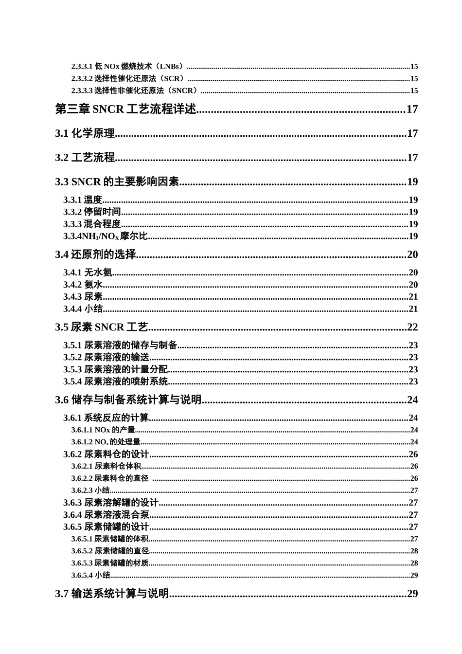 某造纸厂2×110TH锅炉SNCR法脱硝工程设计_第3页