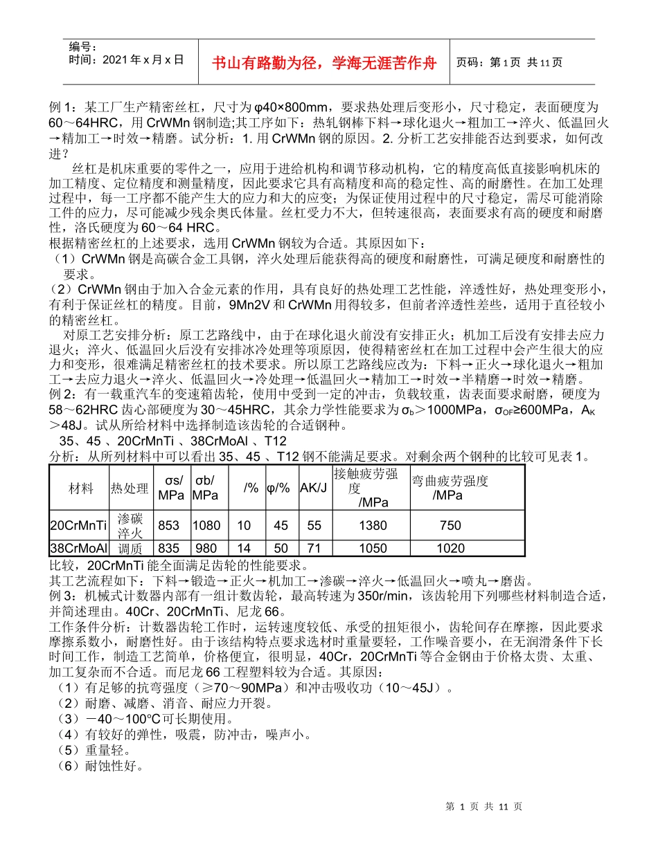 机械工程材料习题答案_王章忠主编_第二版162412070_第1页