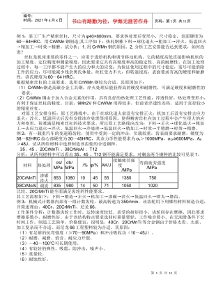 机械工程材料习题答案_王章忠主编_第二版162412070