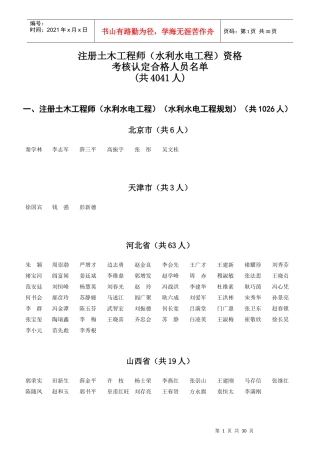 注册土木工程师(水利水电工程)资格