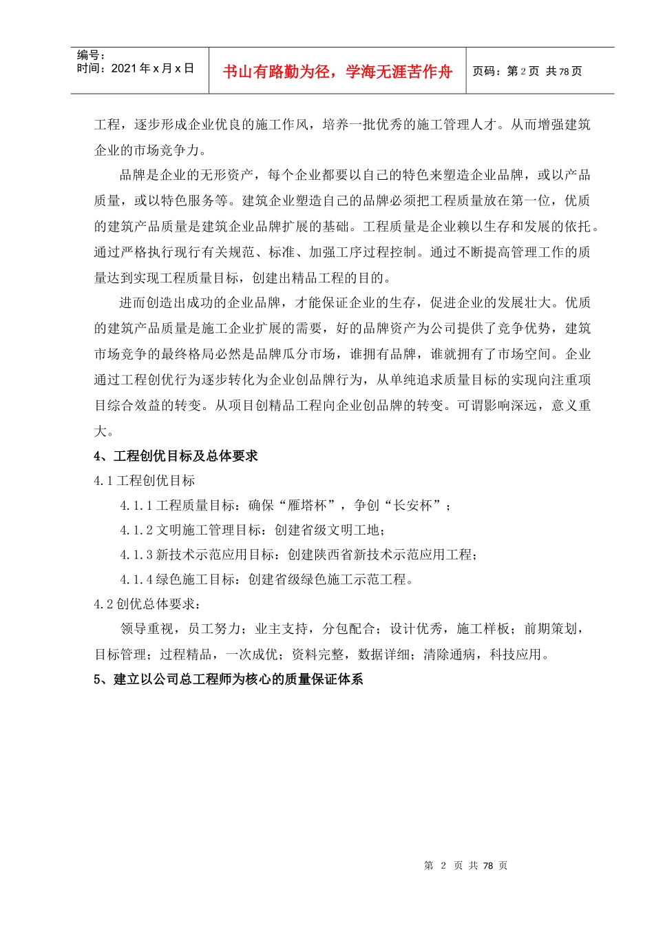 某小区工程质量创优方案_第3页