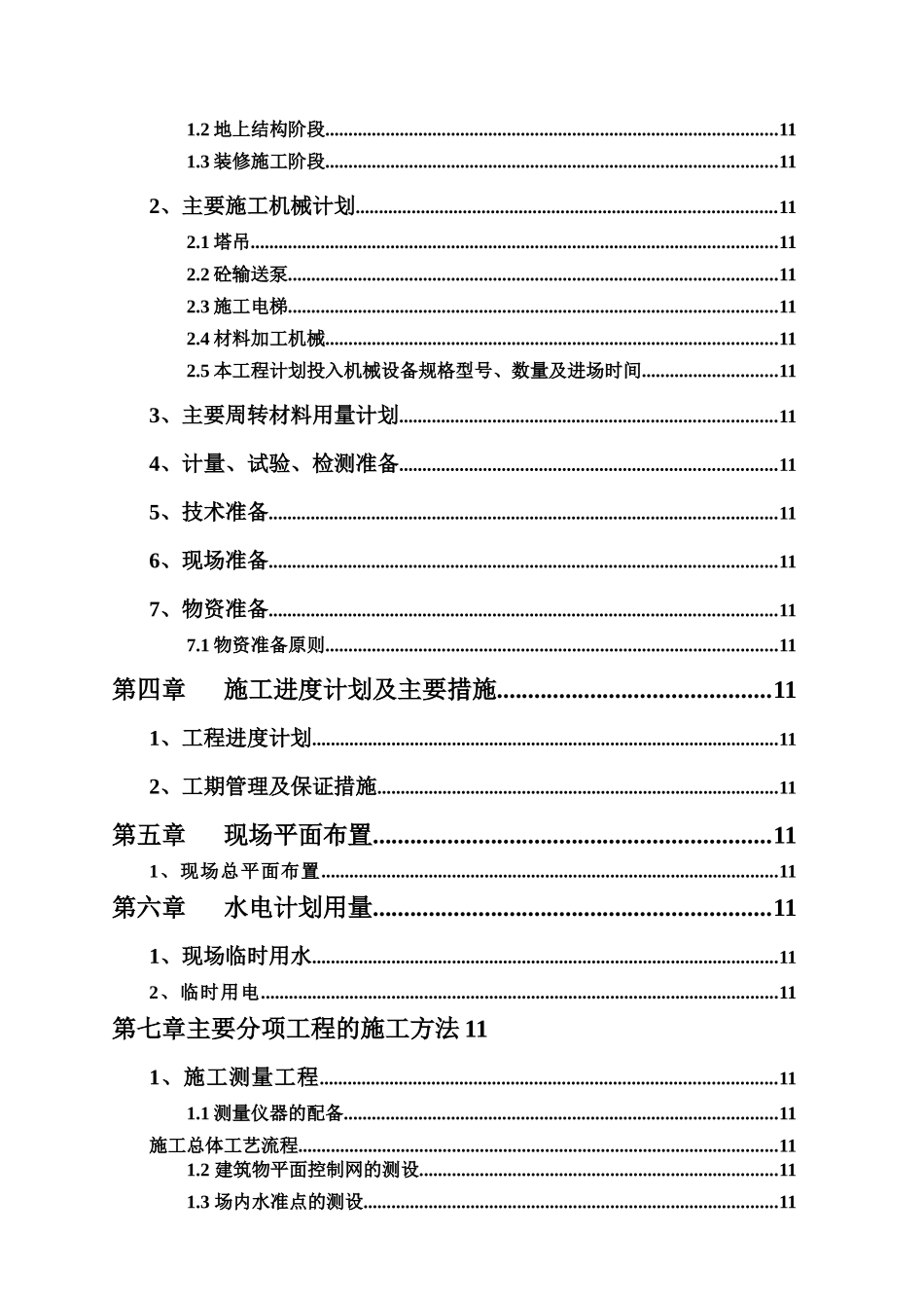 某住宅小区工程施工设计方案_第2页