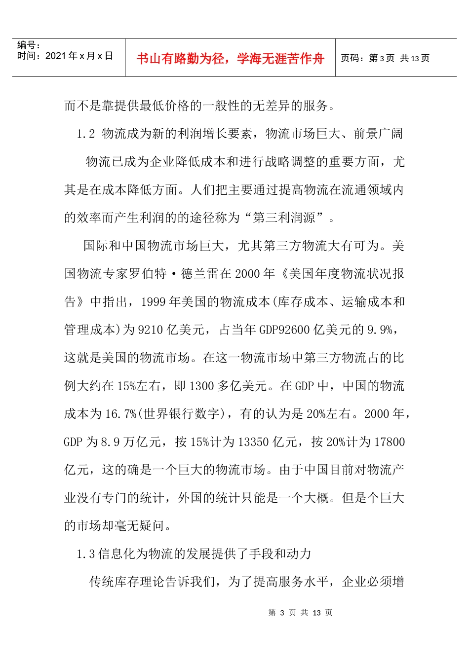 机械加工企业利用第三方物流进行采购的规划研究_第3页