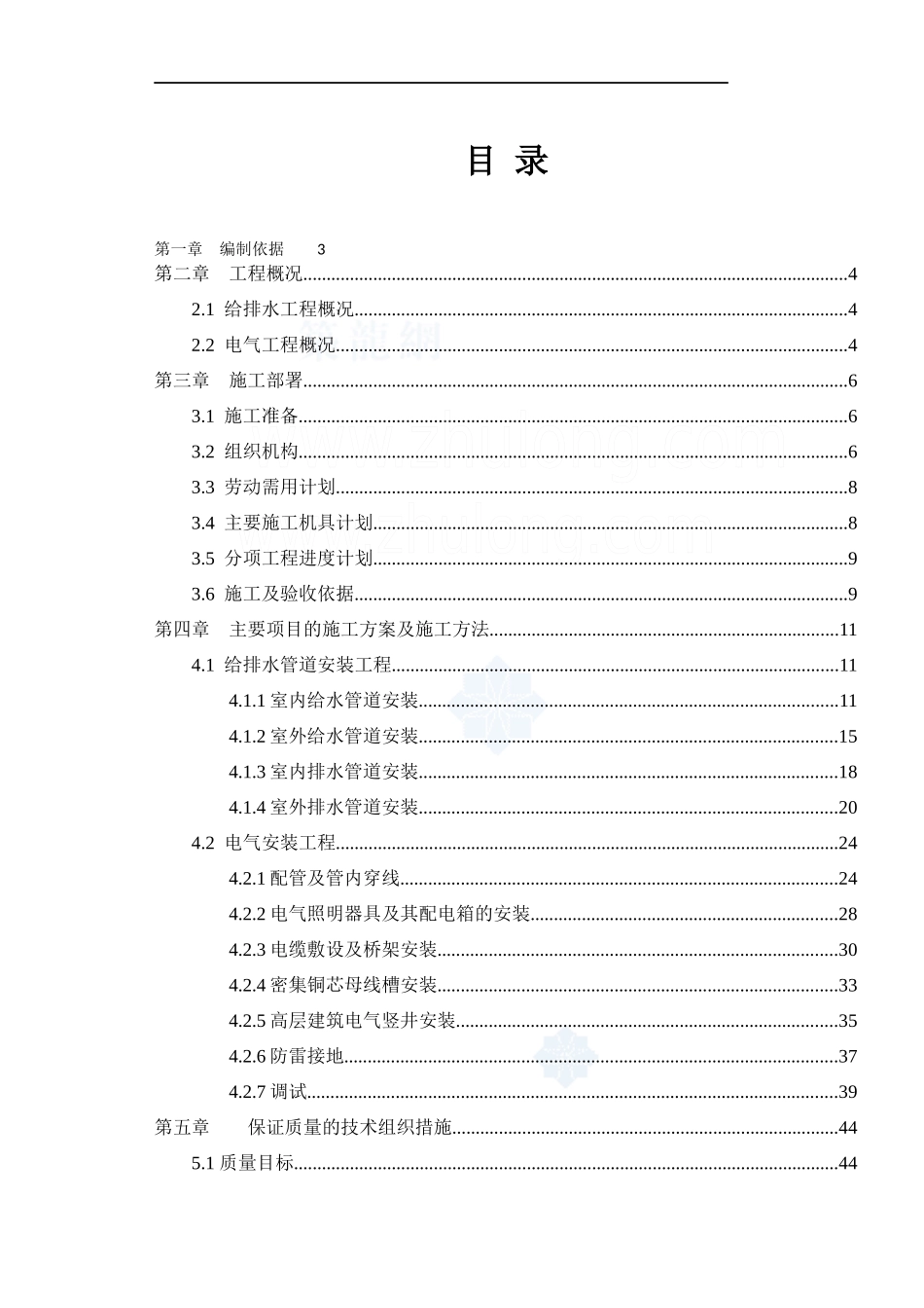 某高层住宅水电安装施工组织设计_secret_第1页