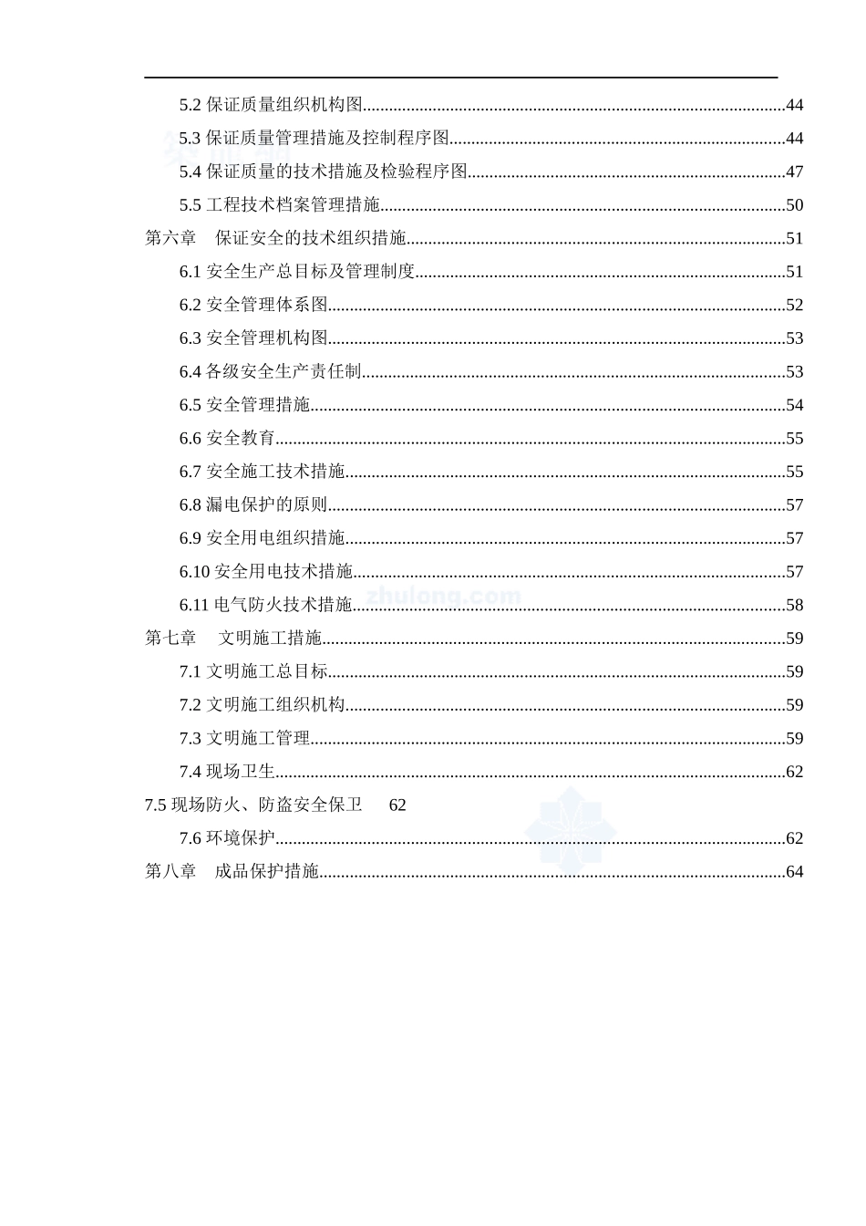 某高层住宅水电安装施工组织设计_secret_第2页
