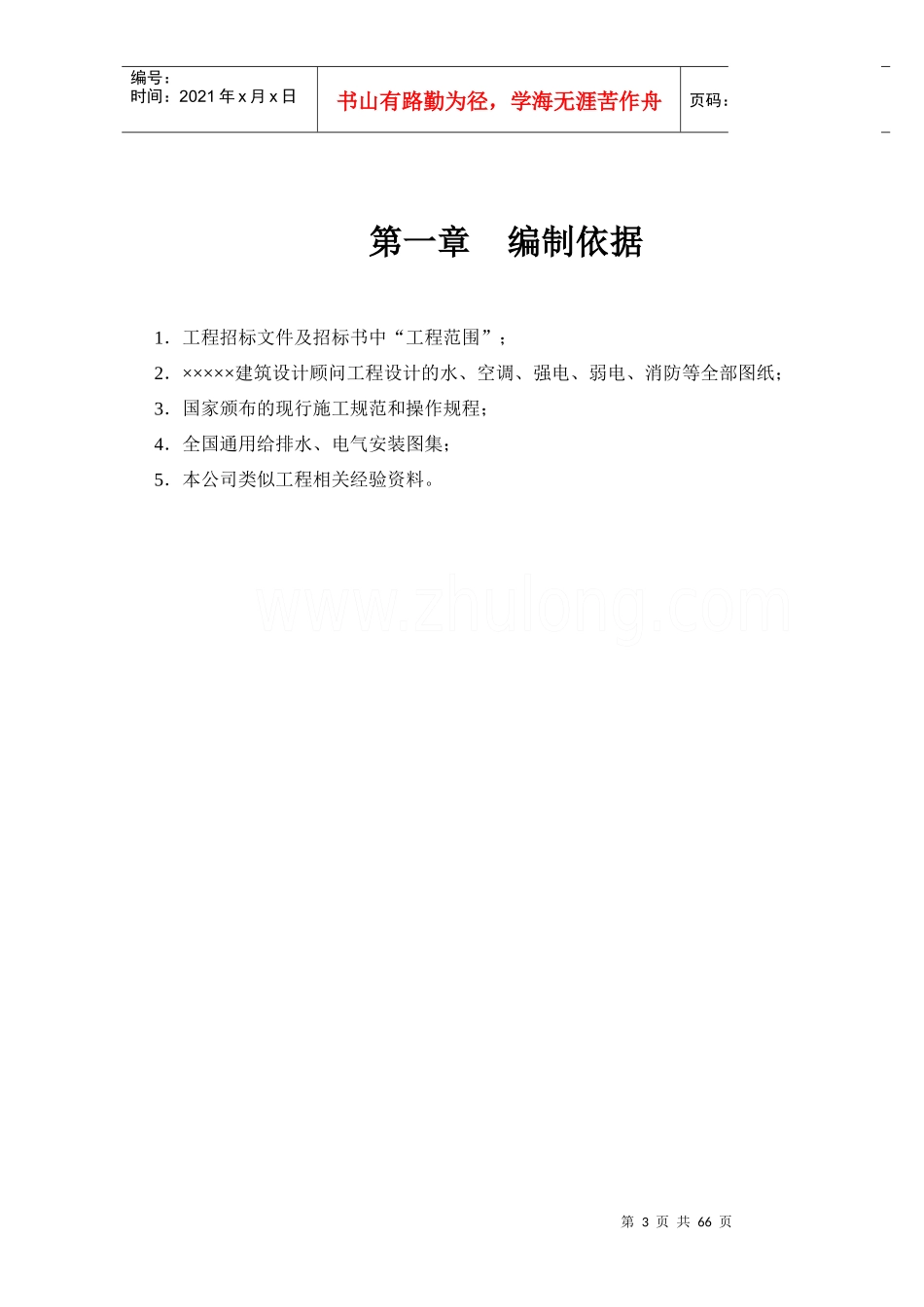 某高层住宅水电安装施工组织设计_secret_第3页