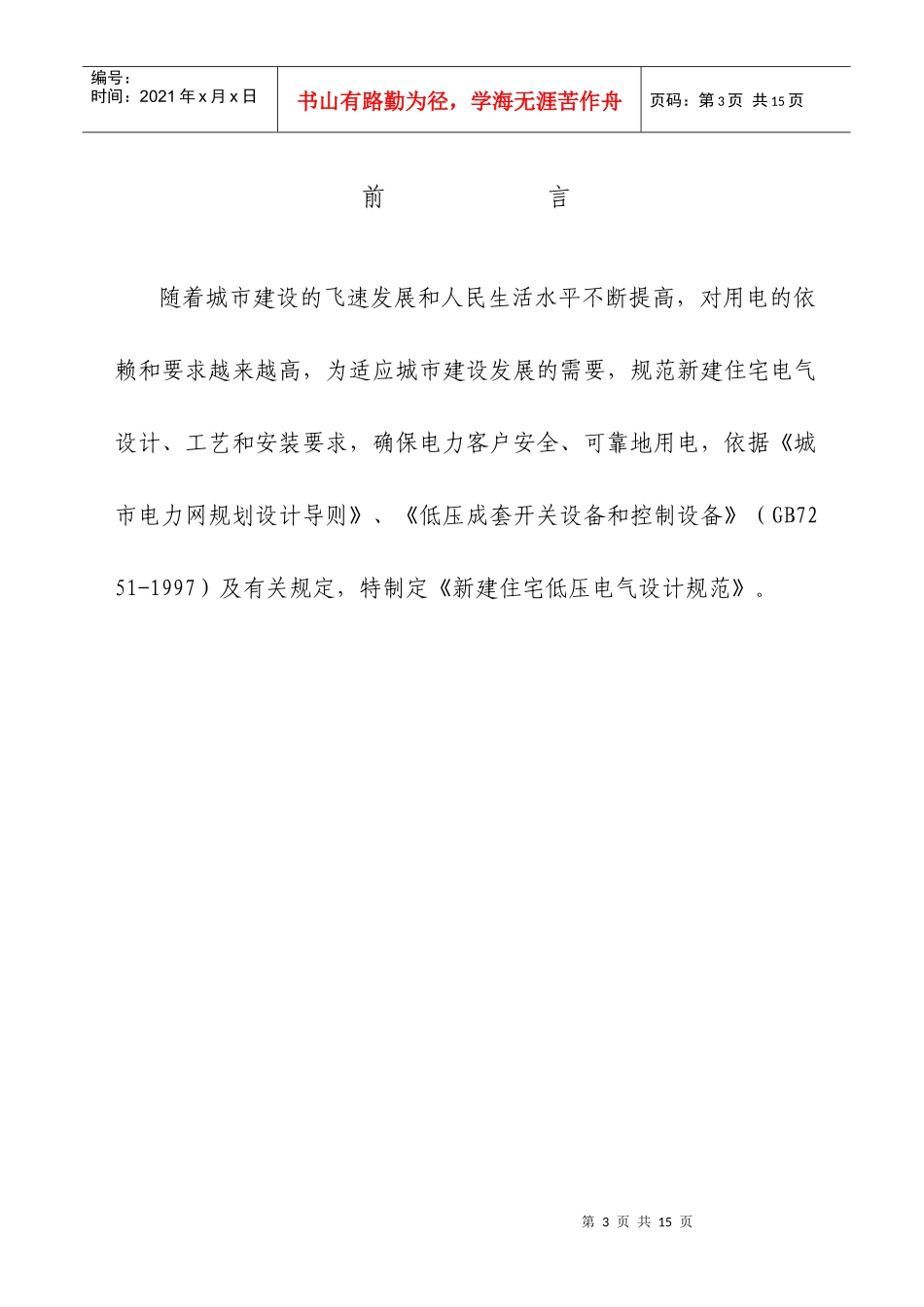 烟台市新建住宅电气设计规范_第3页